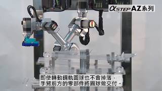 Orientalmotor東方馬達-步進馬達AZ系列6 軸機械手臂應用例