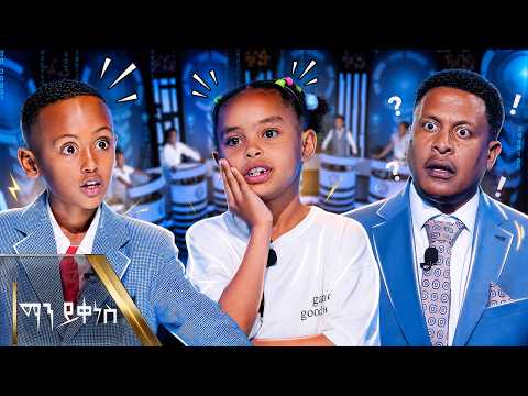ከባዱ የልጆች ፍጥጫ! | አስተማሪዋን ያስተማረችው ብልህ ህፃን በማን ይቀነስ | Abbay TV -  ዓባይ ቲቪ