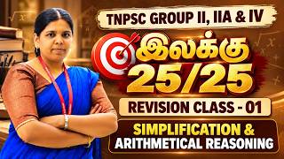 REVISION CLASS -01 | ELAKKU 25/25 | SIMPLIFICATION & ARITHMETICAL REASONING | VELKANI MAM | TAF