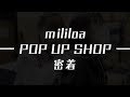 【渋谷109】мililoa POP UP SHOP密着