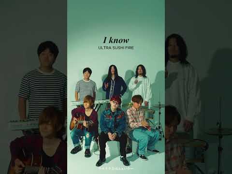 "I know - ウルトラ寿司ふぁいやー"【Lyric Video】