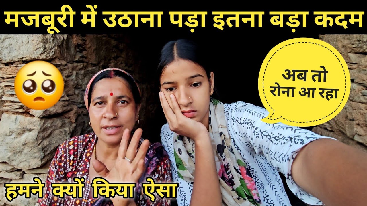 मजबूरी में उठाना पड़ा इतना बड़ा कदम 🥺 ll क्यों किया हमने ऐसा ll pahadi lifestyle vlog ll 