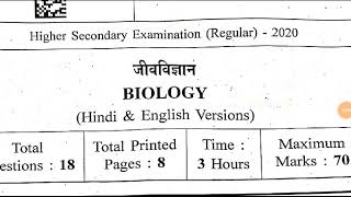 Mp board Biology question paper class12th 2020 || जीव विज्ञान प्रश्नपत्र 12th 2020