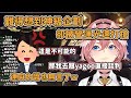 企劃鬼才鷹嶺琉依的瘋狂企劃!! 不惜用上百萬訂閱扣打也想要舉辨的到底是....?【鷹嶺ルイ】【鷹嶺琉依】【Vtuber中文翻譯】【HoloLive】