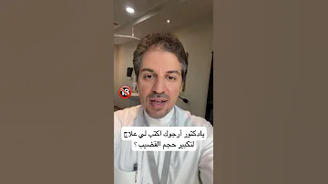 كيف ممكن تكبر القضيب 
