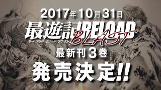 最遊記RELOAD BLAST／一迅社CM】三蔵一行 - YouTube
