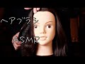 【ASMR】現役美容師が髪をひたすらブラッシングするだけASMR【ヘアブラシ】【声なし/No Talking】【sleepy】【睡眠】【作業用】