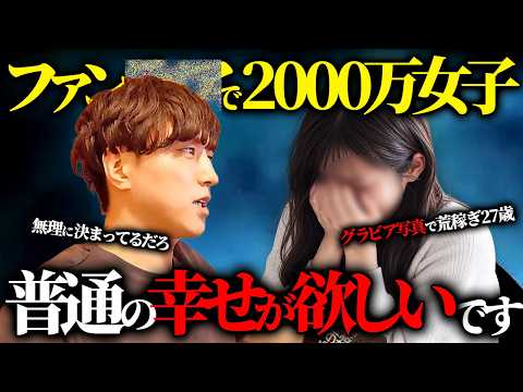 【25連発】ファン●●で年収2000万女子の真剣婚活