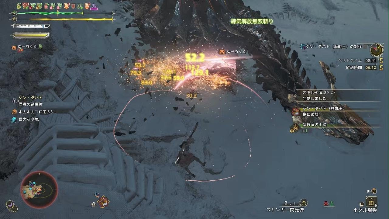 [MHWilds] 凍え知れ、安寧の睡郷　歴戦王ジン·ダハド フリチャレ　太刀　7'40"33