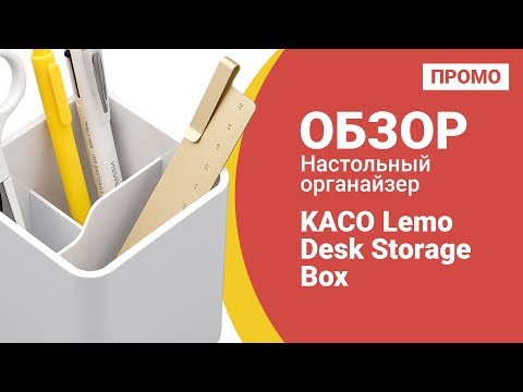 Настольный органайзер Xiaomi KACO Lemo Desk Storage Box - Промо обзор!
