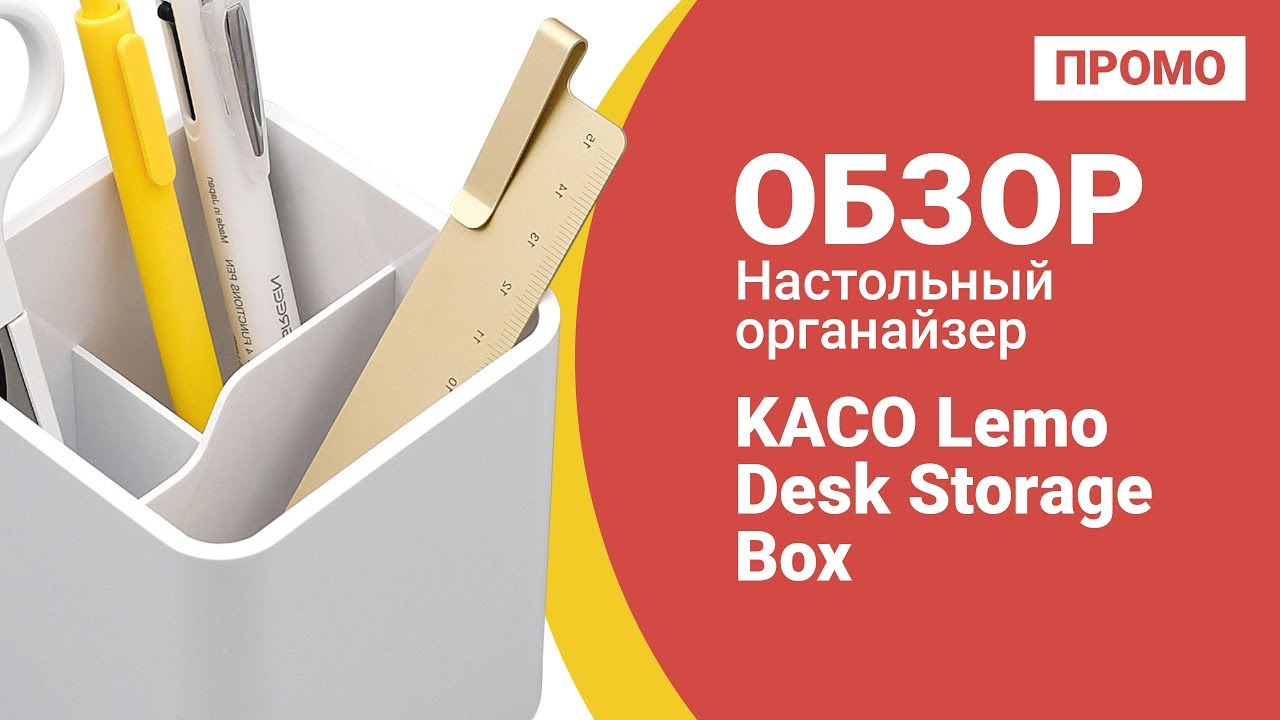 Настольный органайзер Xiaomi KACO Lemo Desk Storage Box - Промо обзор!