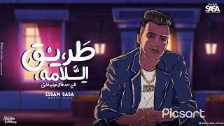 كلها شايفه صاصا   ياه لو اموت دقيقه   عصام صاصا      الكروانتوزيع كيمو الديب سمعها