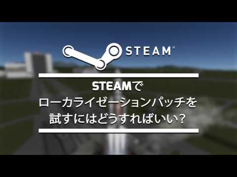 Steam のパッチKSPの場所をインストールする方法？ - Steam のパッチKSPの場所をインストールする方法？