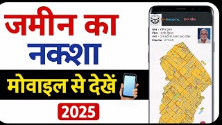 UP Bhulekh Naksha 2025 | Mobile Se Jameen Ka Naksha Kaise Dekhen | Village Map Online screenshot 3
