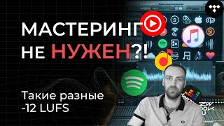 ЗАЧЕМ ТЕБЕ МАСТЕРИНГ | МАСТЕРИГ ДЛЯ СТРИМИНГОВ