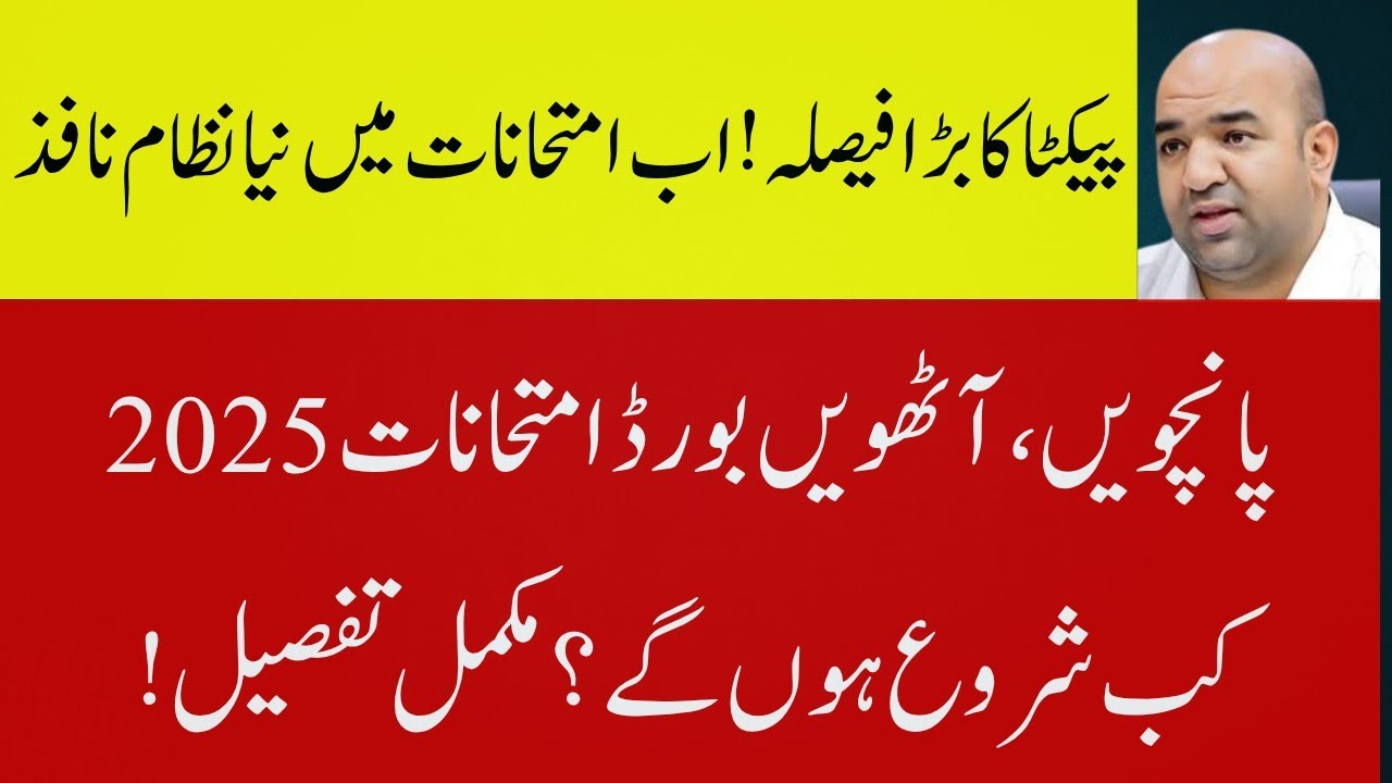 Breaking News: Punjab’s PECTA Meeting Decides 5th & 8th Board Exam Schedule Full Details.