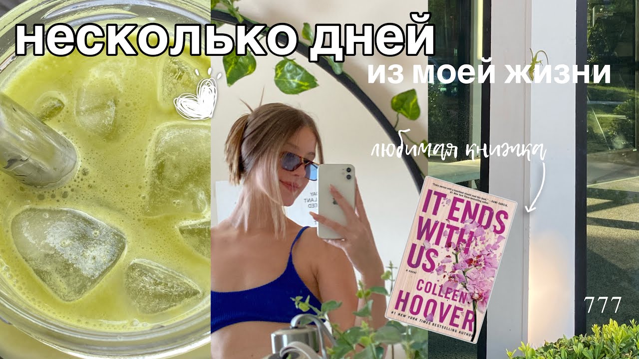 моя любимая книжка,боба чай,летние напитки - YouTube