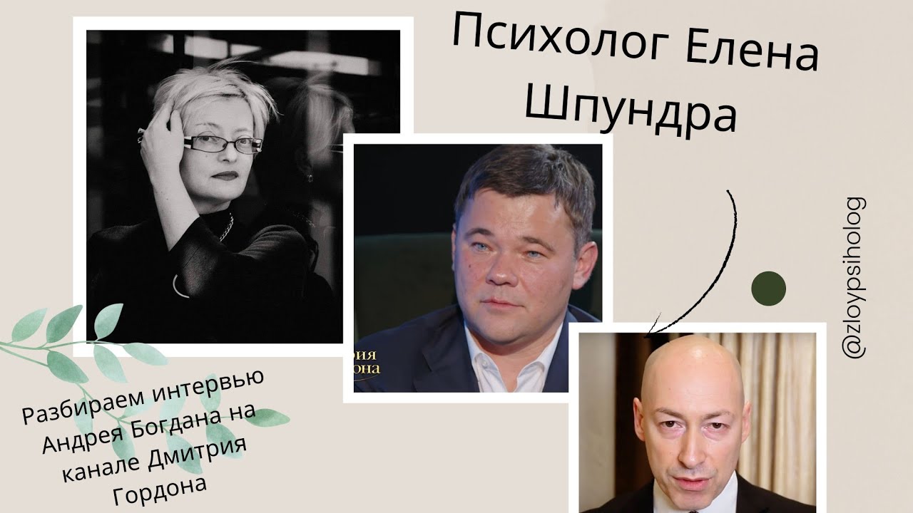 Богдан интервью гордону