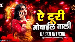 Ye Turi Mobile Wali Jham Dikkat He | Cg Song Dj | Dj Mandla Mix | Cg Dj Song | Cg New Song Dj