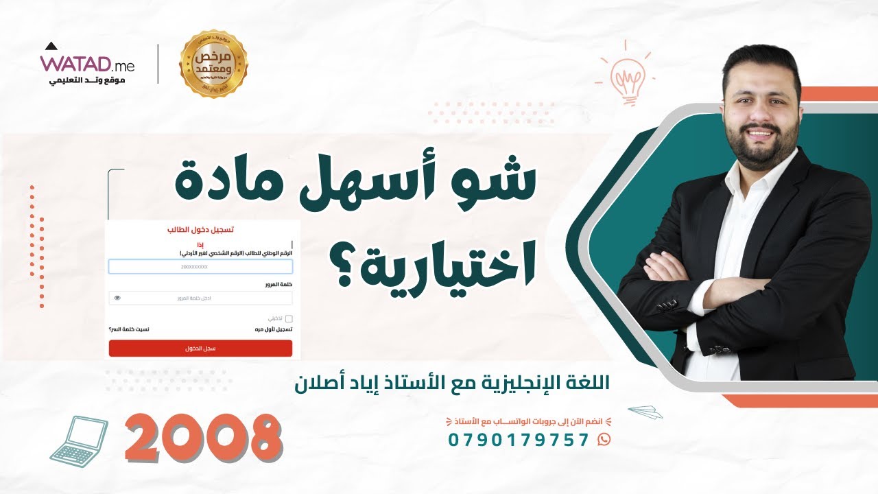 شو اسهل مادة اختيارية؟ اهم فيديو لازم تشوفه قبل اختيار الحقول - 2008