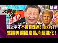 美國與中國的科技與經濟競爭