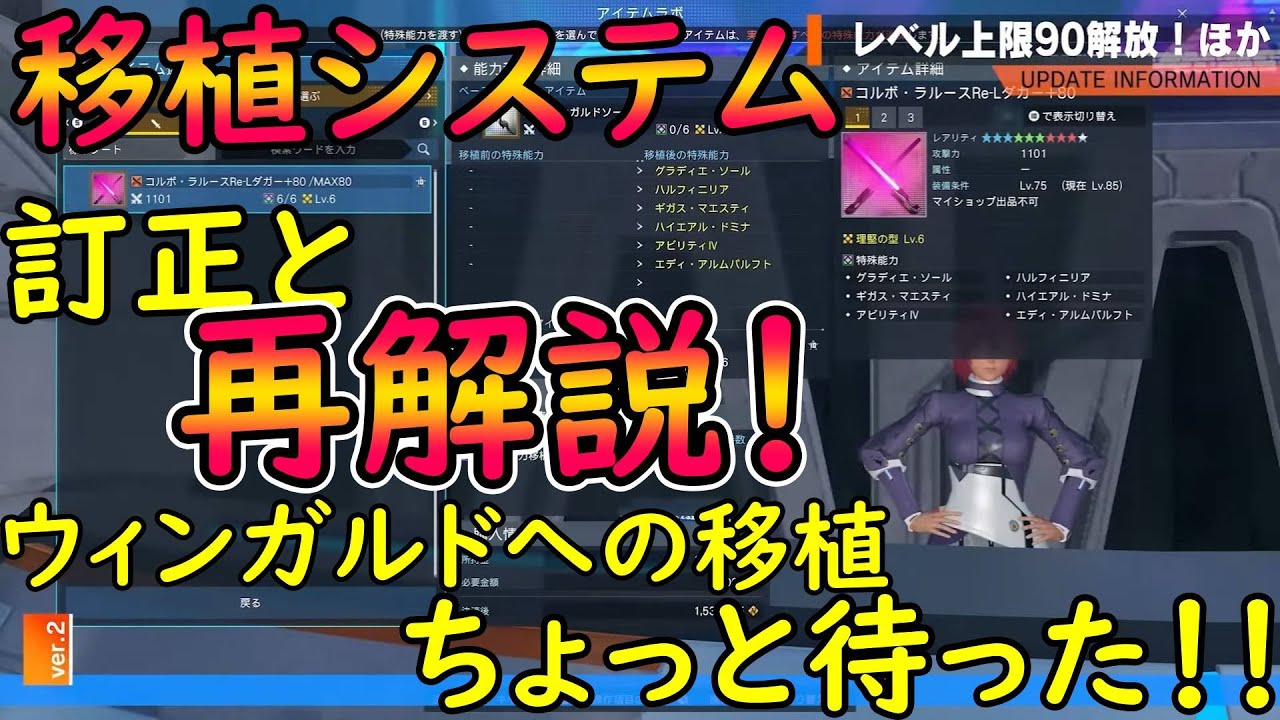 PSO2NGS】特殊能力移植システムについて！！ パスなし移植をループさせ