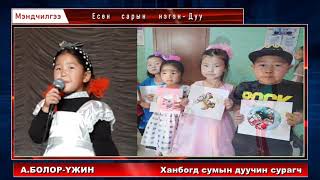 Hanbogd Hicheeliin Shine Jil   Tsahim Neelt   2020 2021 1