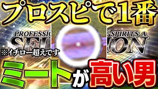 ミート+36はエグいてww余裕のイチロー超え!!エスコンでの試合についても語ってます【プロスピA】# 1674