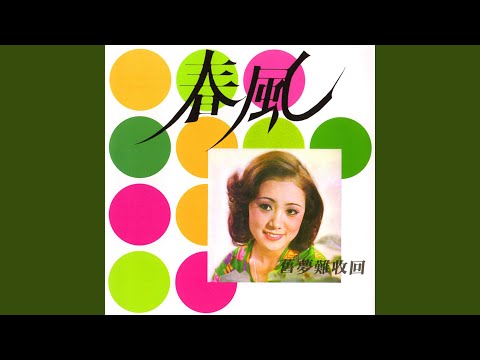 真的愛到底 陳盈潔