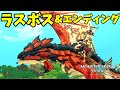 最終決戦！ラスボス戦からエンディング！真実の絆！【モンハンストーリーズ2破滅の翼】