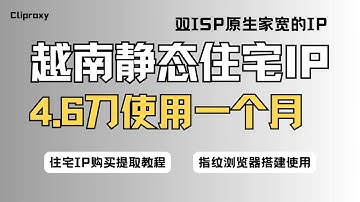 4.6刀月租！双ISP原生越南IP实测：Facebook/TikTok运营零封禁攻略（附Cliproxy搭建教程）