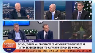 Κ. Μπογδάνος - Καλημέρα Ελλάδα - ΑΝΤ1 - 18/12/2019