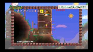 テラリア　実況プレイ動画2 後編
