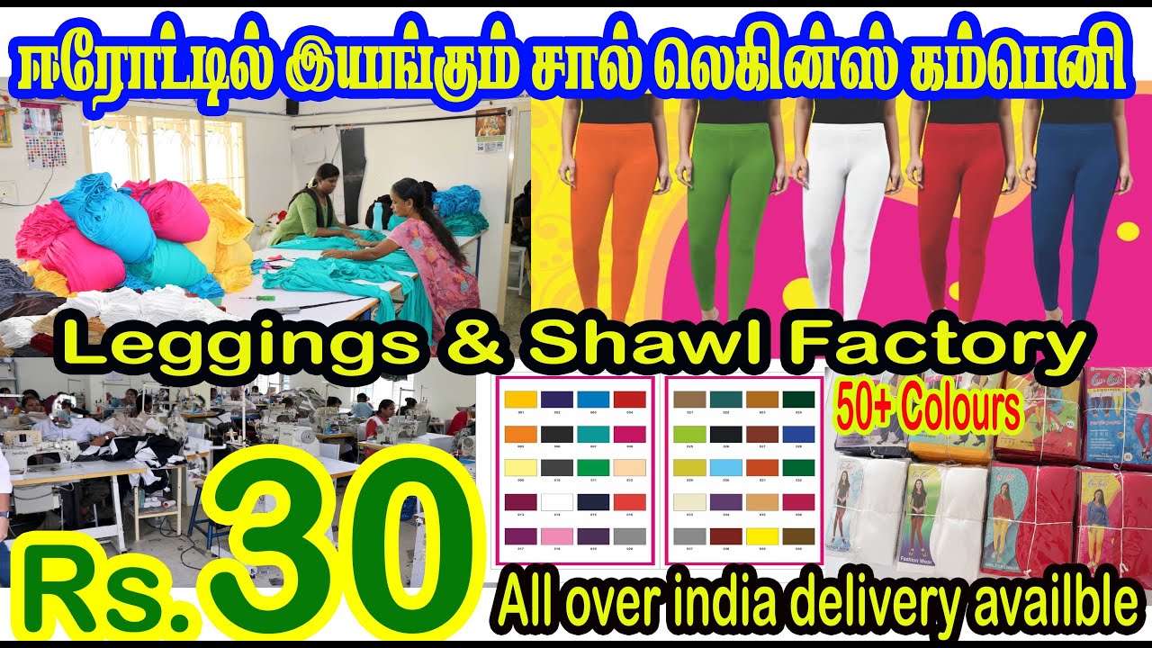 ஈரோட்டில் மிகப்பெரிய லெக்கின்ஸ் Duppata பேக்டரி பெண்கள் வீட்டிலிருந்தபடியே வியாபாரம் செய்யலாம்