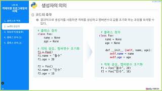 [ITWILL 데이터분석 부트캠프 52기] 10/22 - Python [6-2] self와 생성자