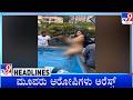 TV9 Kannada Headlines At 11PM (19-06-2026)