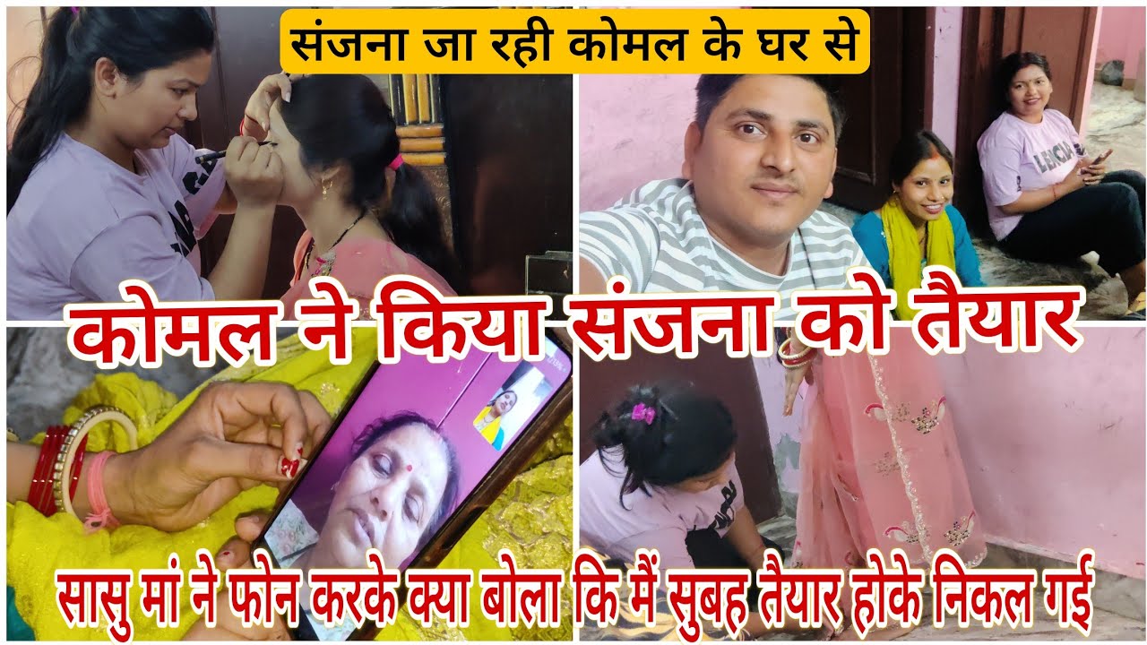 सासु मां का आया फोन फौरन तैयार होके निकल गई घर के लिए बिन बुलाए कही पहुंच जाता हूं ऐसा क्यों हूं मैं