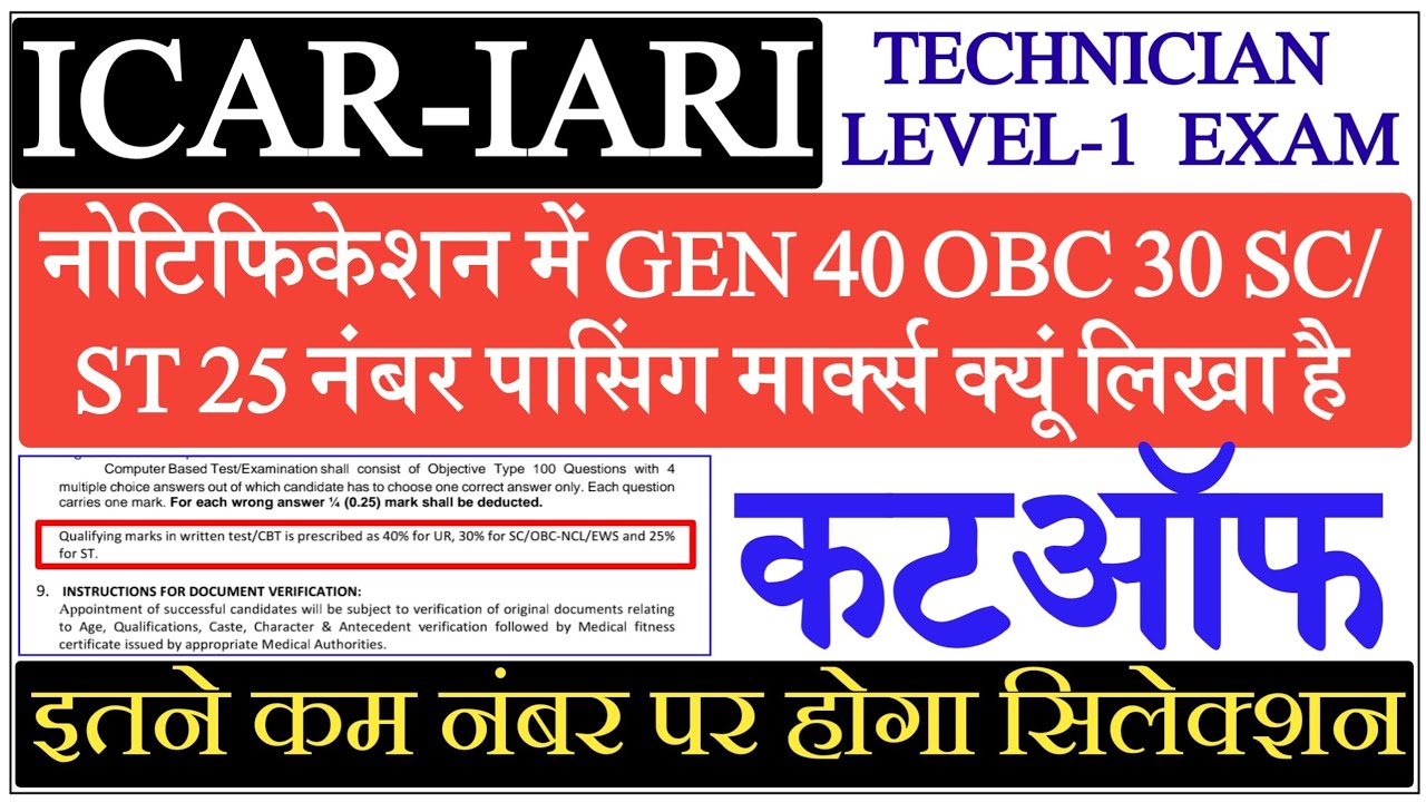 Icar technician Expected Cutoff | Icar iari Technician Cutoff | icar technician answer key