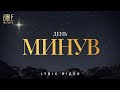 Bible Music День минув я дякую Тобі Official Lyric Video