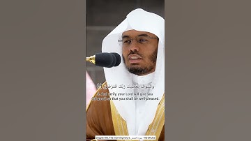 سورة الضحى - Surah Ad-Duha الشيخ ياسر الدوسري - Yasser Al-Dosari #اكسبلور #قرآن #راحة_نفسية