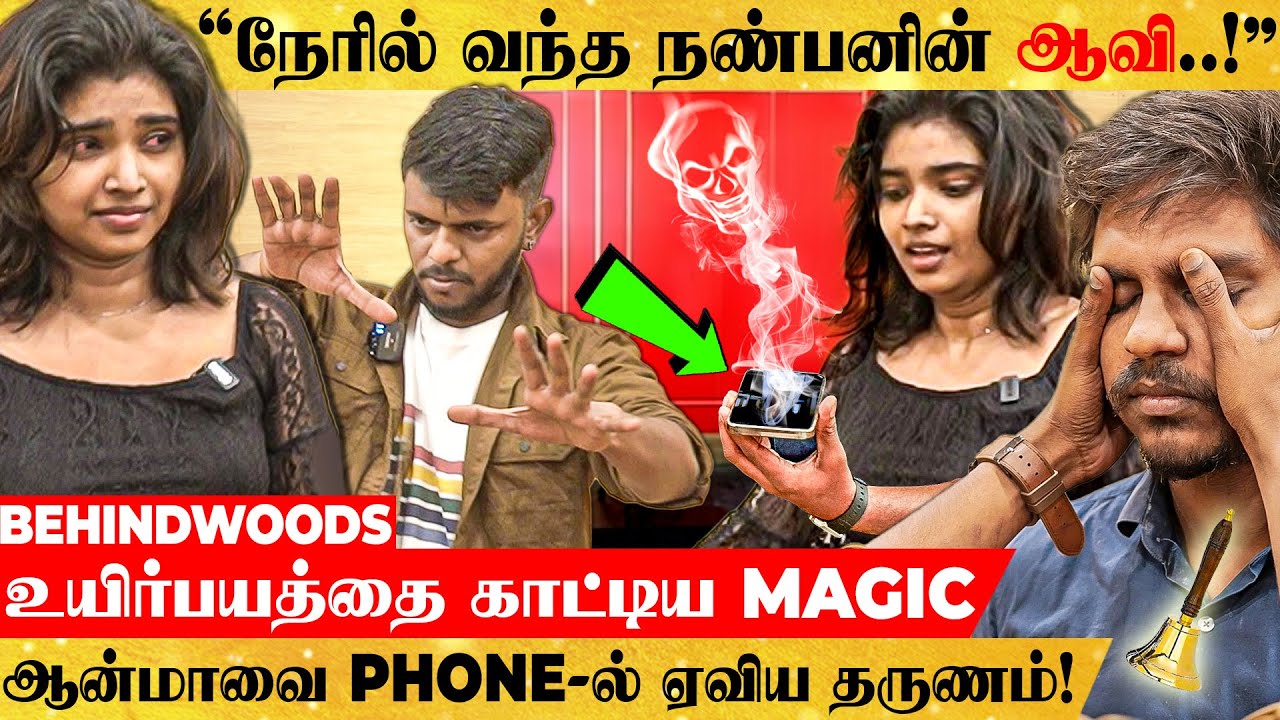 Anchor-ஐ அலறவிட்ட ஆவி! - 