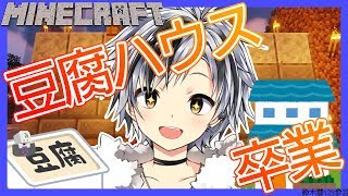 【Minecraft#15】13歳は庭付き一戸建てが欲しい【鈴木勝/にじさんじ】