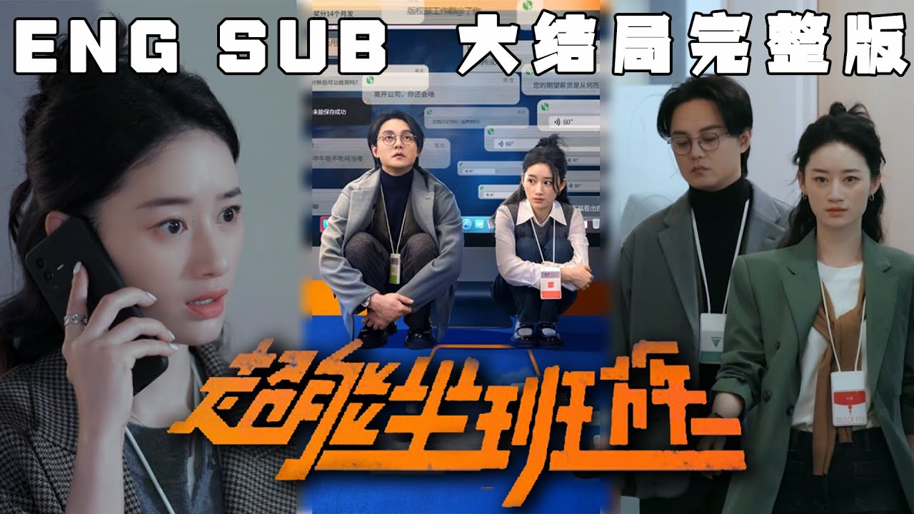 职场超能力的意外选择 - 《超能坐班族》