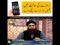 روزے کی حالت میں ڈرامے اور فلمیں دیکھنا کیسا ہے 