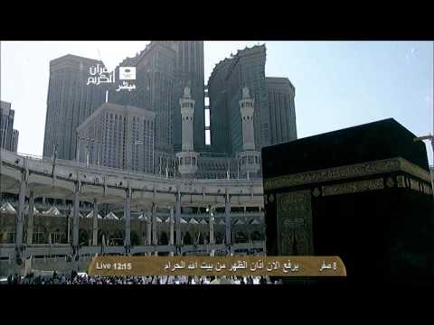 أذان الظهر من المسجد الحرام الأربعاء 8 2 1435 الشيخ محمد يوسف مؤذن HD 