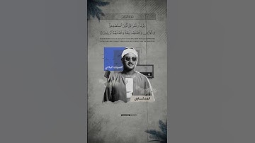 ونريد أن نمن على الذين استضعفوا | ماتيسر من سورة القصص #المنشاوي