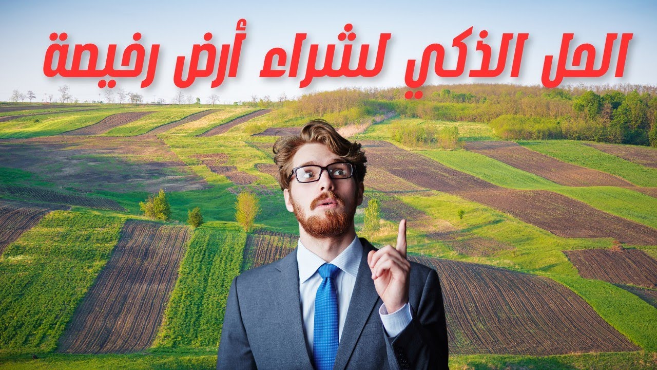 الحل السحري لشراء هكتار بثمن منخفض فالمغرب | مهم للجالية!@PROPRIÉTÉS TOP أفضل العقارات