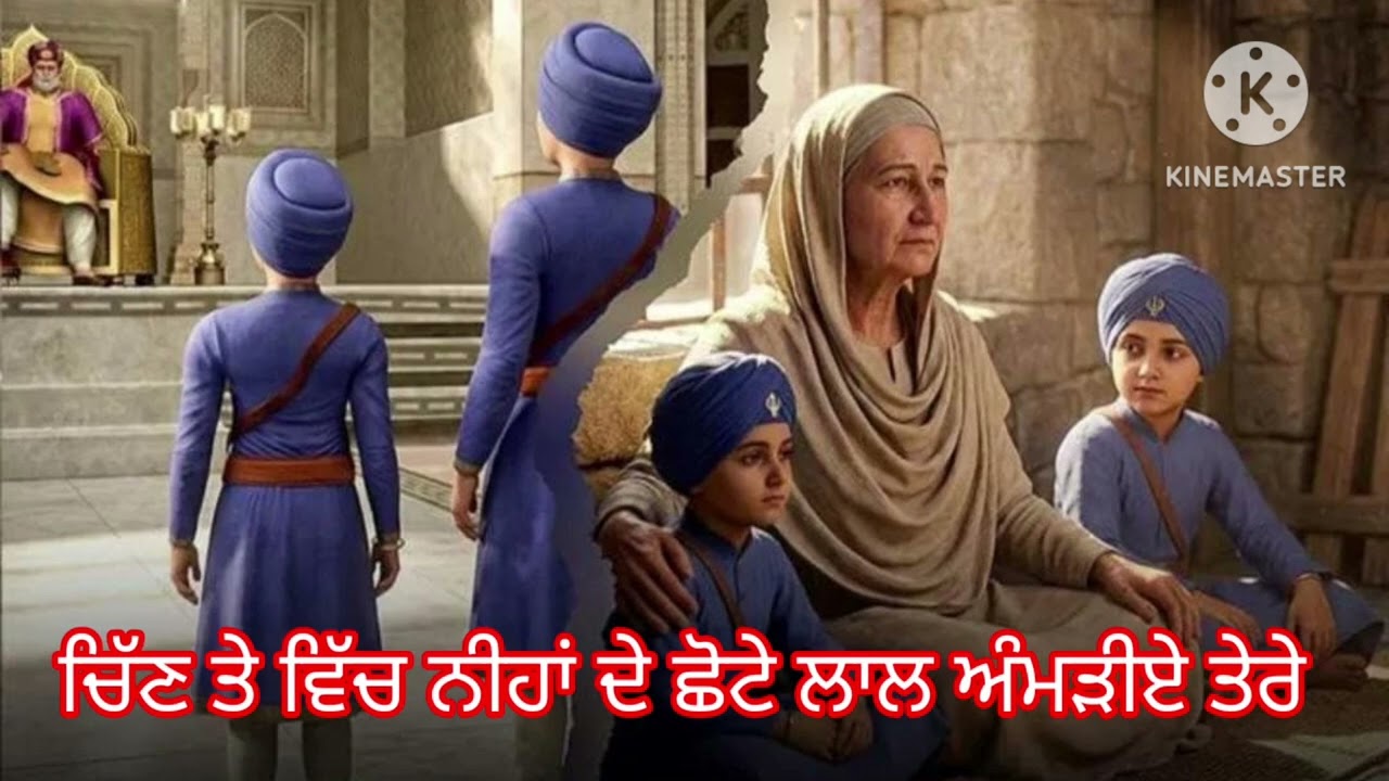 🌷🙏🏻ਚਿੱਣਤੇ ਵਿੱਚ ਨੀਹਾਂ ਦੇ ਛੋਟੇ ਲਾਲ ਅੰਮੜੀਏ ਤੇਰੇ🙏🏻🌷ਢੋਲਕੀ ਵਾਲਾ ਸ਼ਬਦ 🌷🙏🏻#☬Waheguru g ☬#