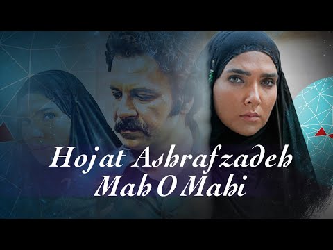 حسام منظور و سارا رسول زاده در موزیک ویدیو ماه و ماهی حجت اشرف زاده