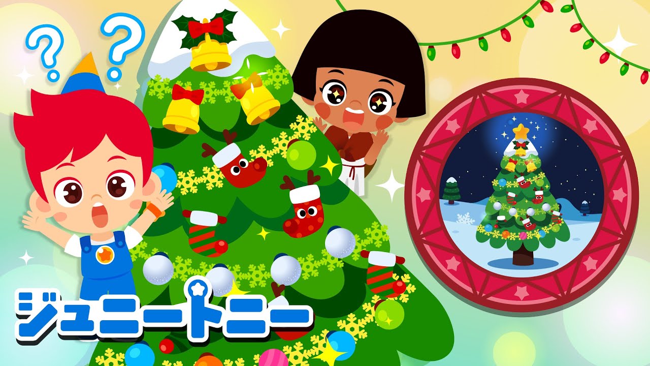 ♬ えっ！🎄なんでクリスマスツリーを飾るの？｜驚きの理由がわかる歌